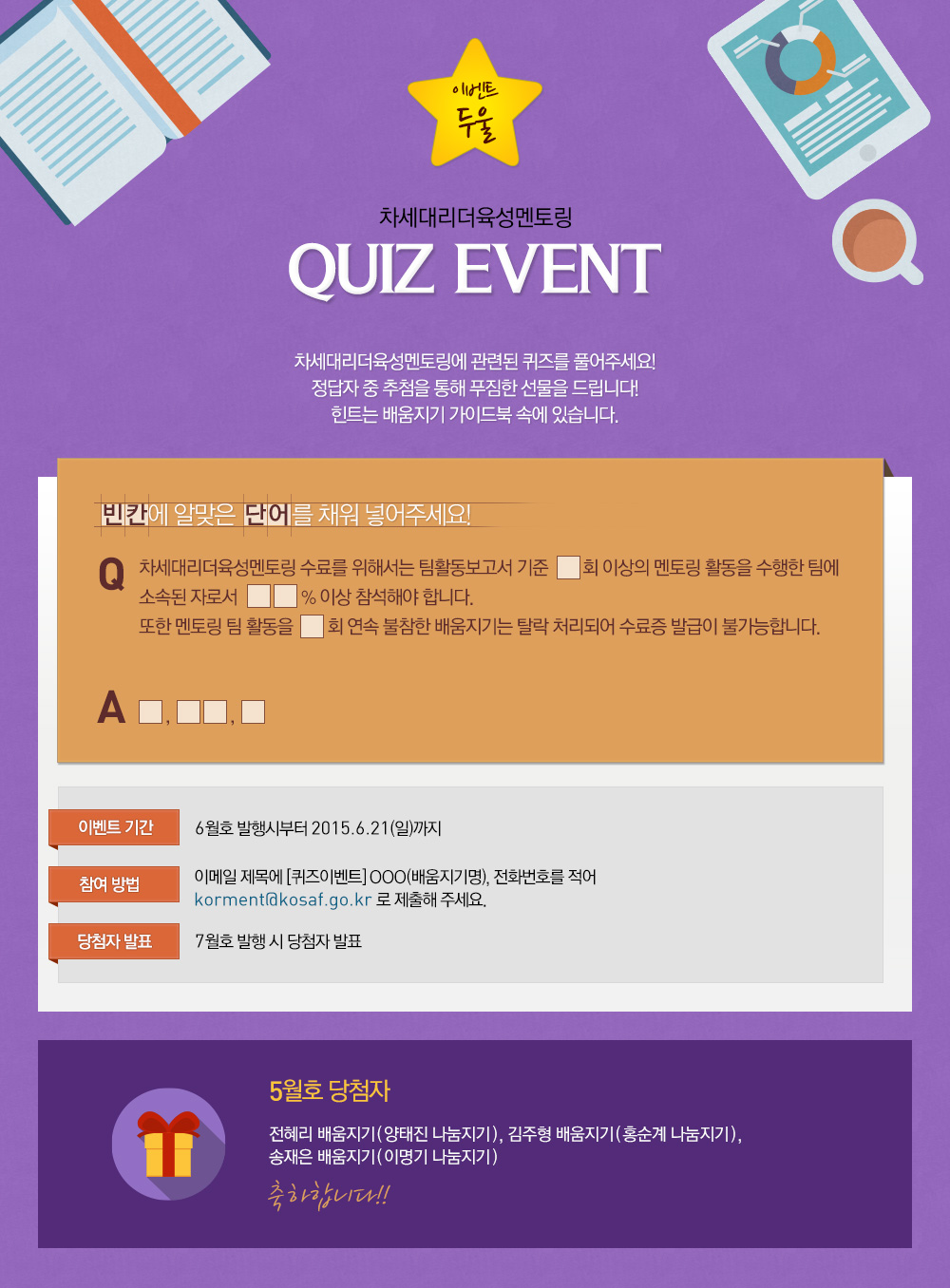 이벤트 둘 - 차세대리더 육성멘토링 quiz event