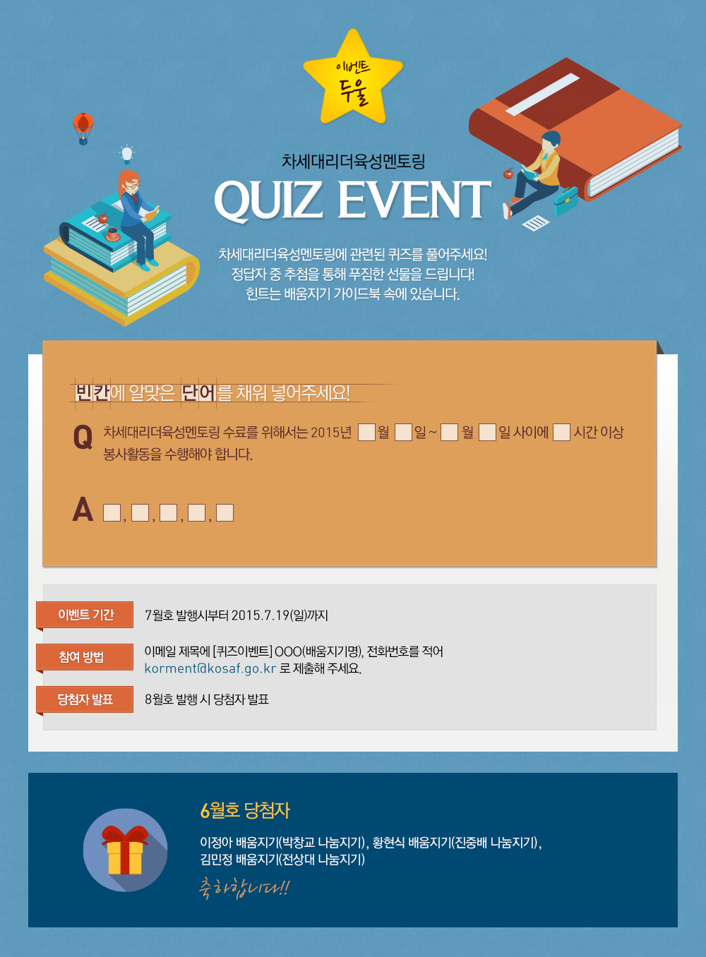 이벤트 둘 - 차세대리더 육성멘토링 quiz event