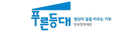 푸른등대