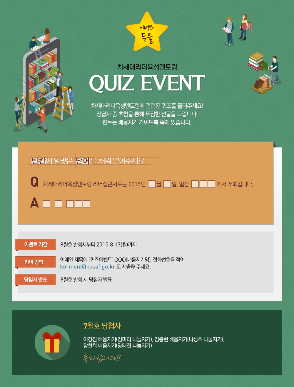 이벤트 둘 - 차세대리더 육성멘토링 quiz event