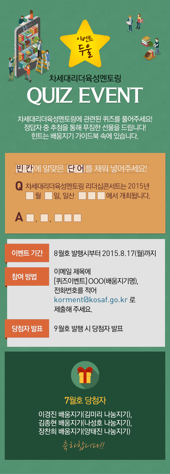 이벤트 둘 - 차세대리더 육성멘토링 quiz event