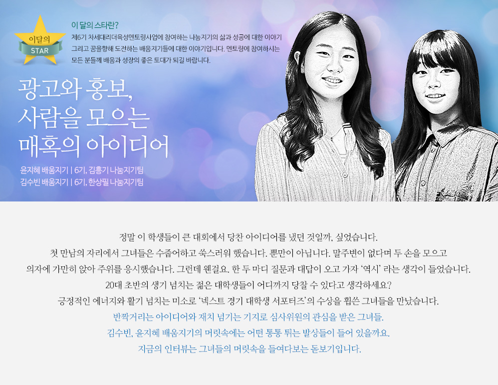 광고와 홍보, 사람을 모으는 매혹의 아이디어 - 윤지혜 배움지기 | 6기, 김흥기 나눔지기팀, 김수빈 배움지기 | 6기, 한상필 나눔지기팀