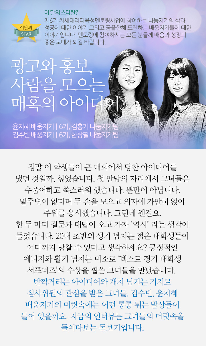 광고와 홍보, 사람을 모으는 매혹의 아이디어 - 윤지혜 배움지기 | 6기, 김흥기 나눔지기팀, 김수빈 배움지기 | 6기, 한상필 나눔지기팀