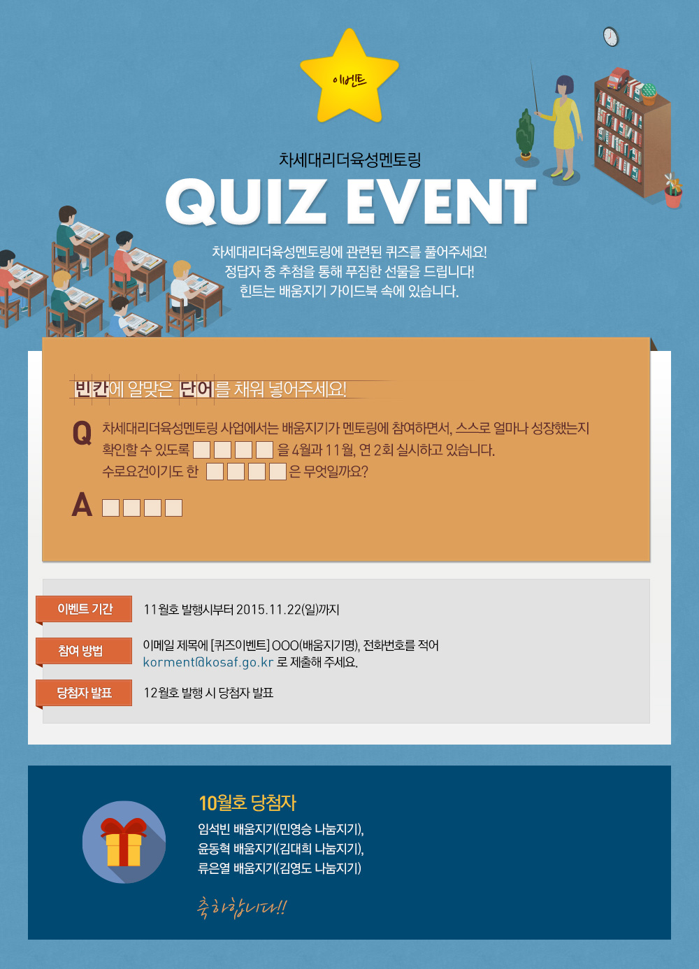 이벤트 하나 - 차세대리더 육성멘토링 quiz event