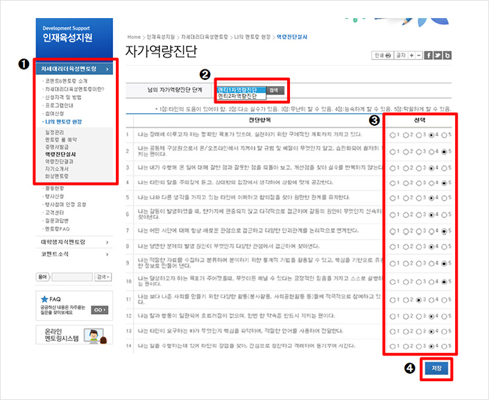 역량진단 실시 방법