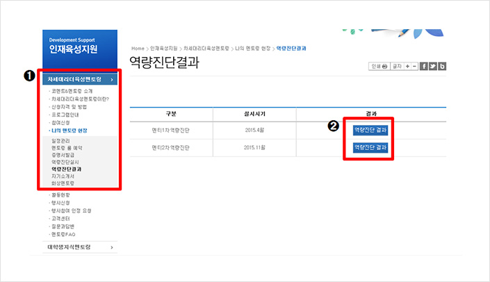 역량진단 조회 방법