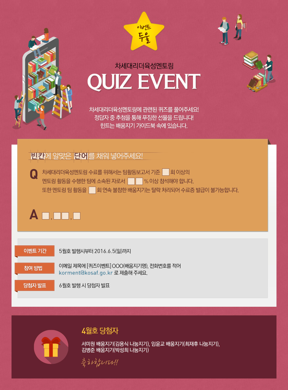 이벤트 둘 - 차세대리더 육성멘토링 quiz event