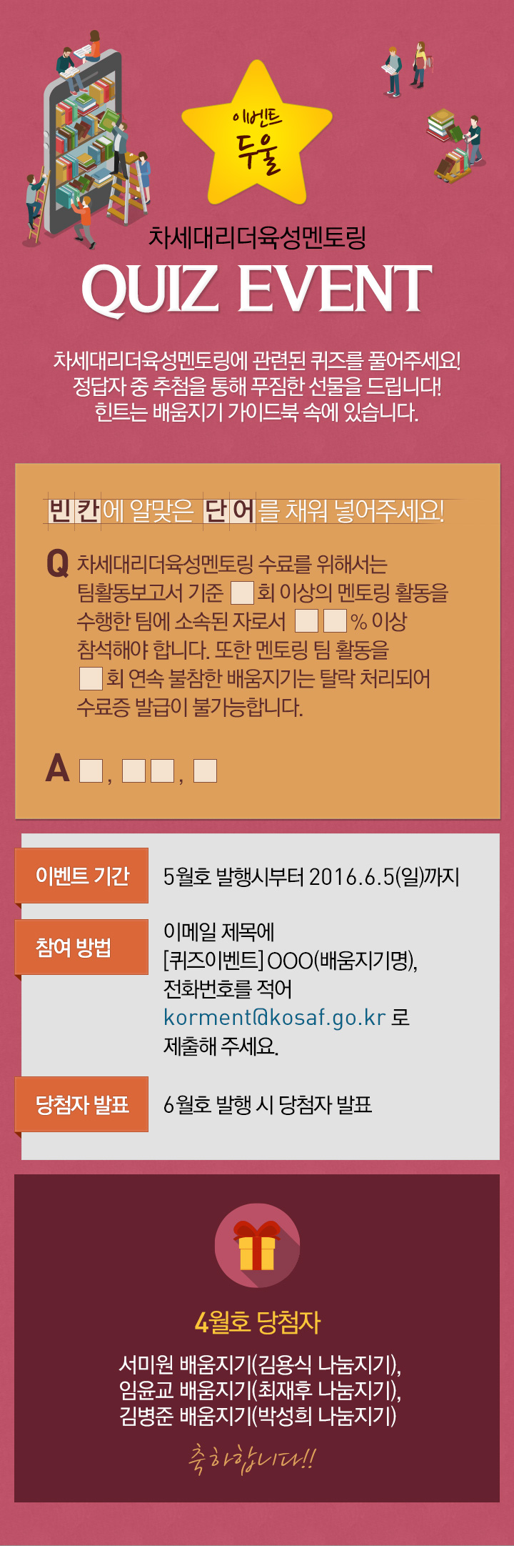 이벤트 둘 - 차세대리더 육성멘토링 quiz event