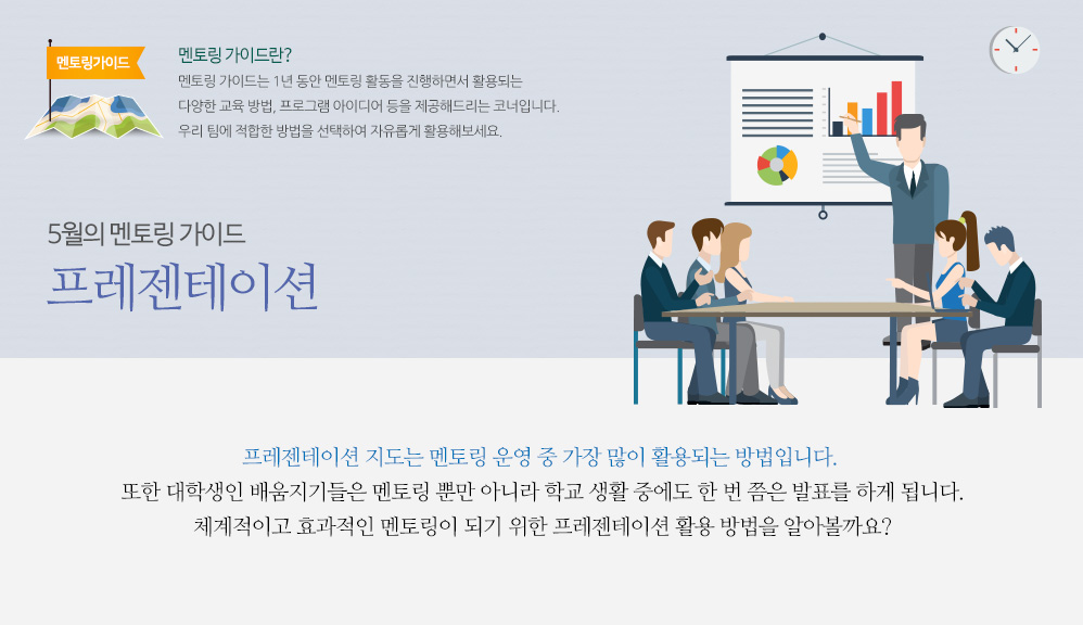 5월의 멘토링 가이드 프레젠테이션