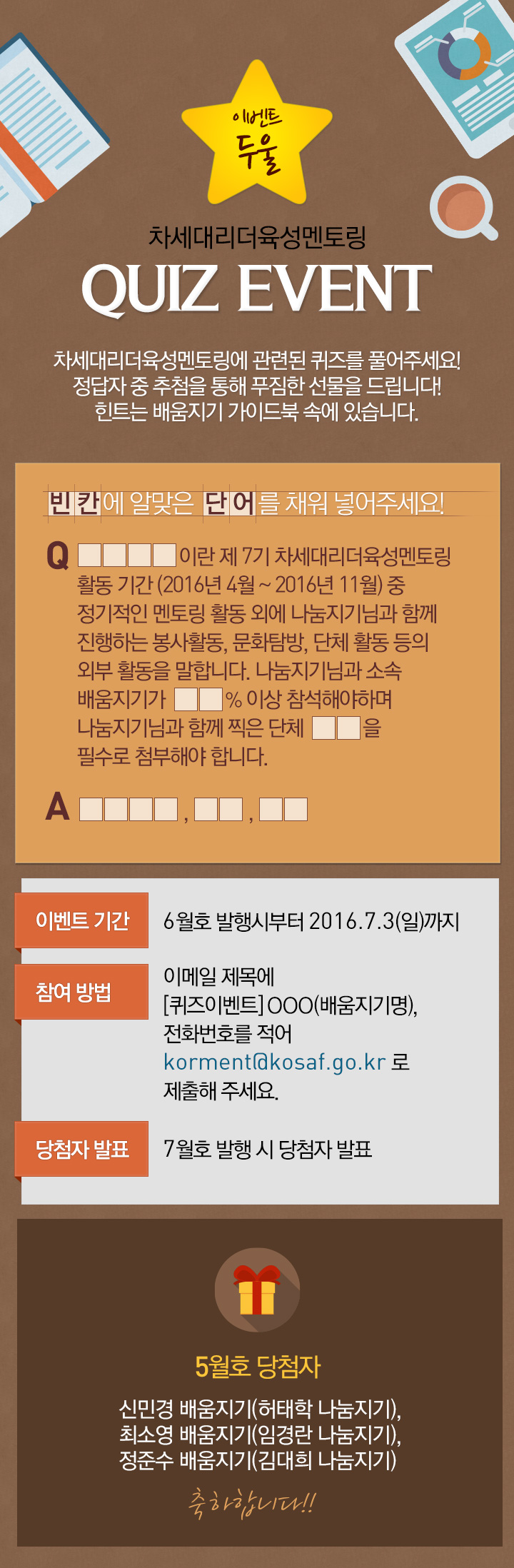 이벤트 둘 - 차세대리더 육성멘토링 quiz event