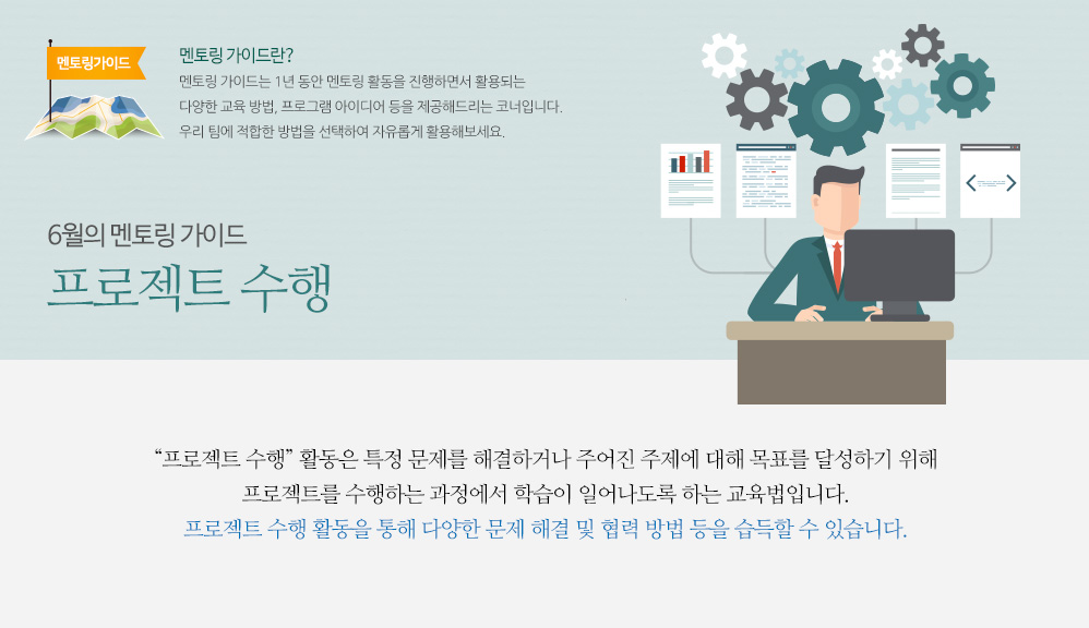 6월의 멘토링 가이드 프로젝트 수행