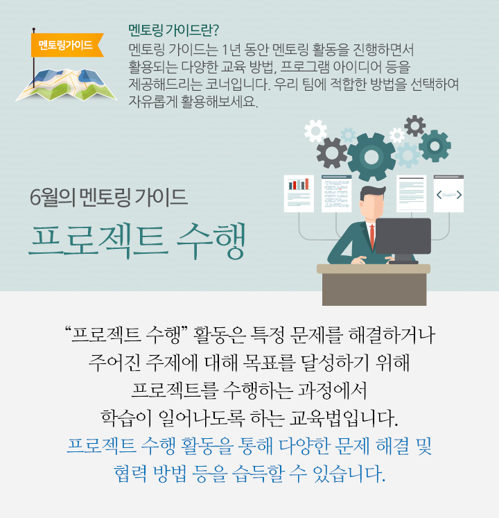 6월의 멘토링 가이드 프로젝트 수행