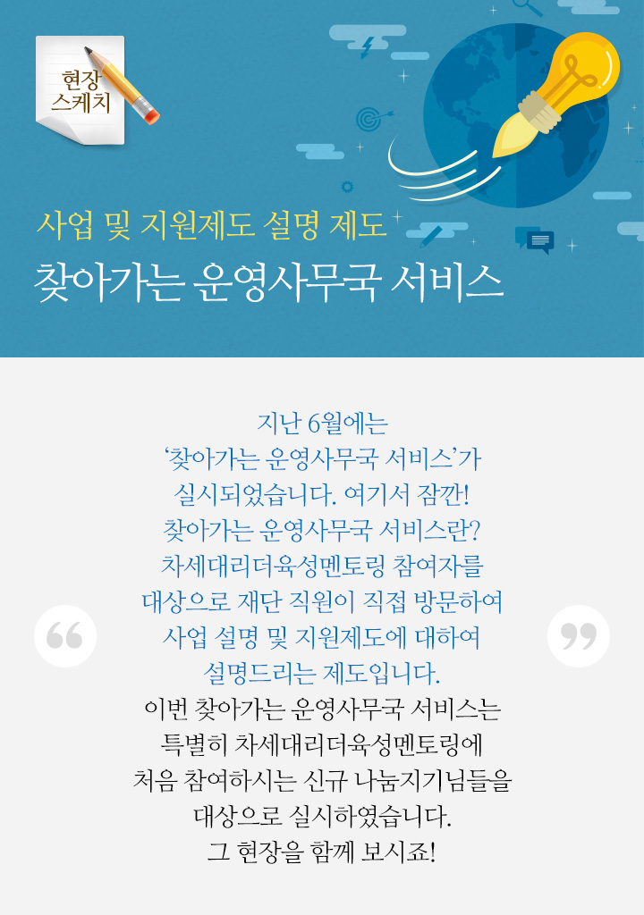 사업 및 지원제도 설명 제도 찾아가는 운영사무국 서비스