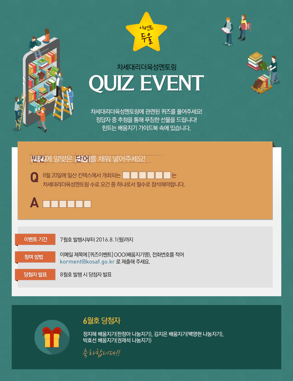 이벤트 둘 - 차세대리더 육성멘토링 quiz event