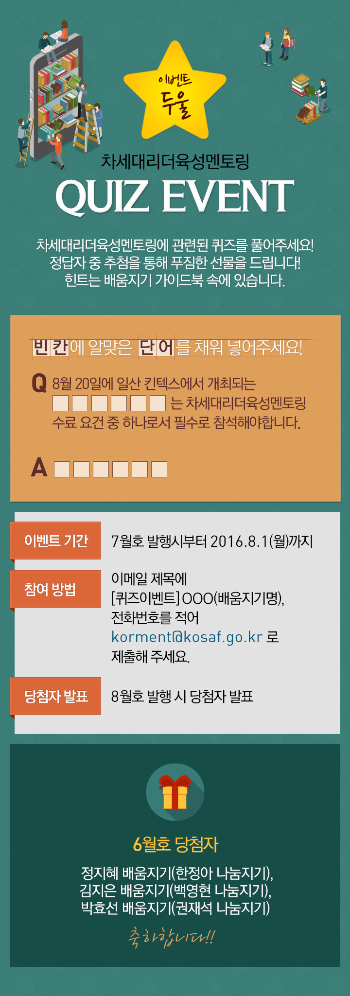 이벤트 둘 - 차세대리더 육성멘토링 quiz event