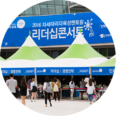 2016 리더십콘서트