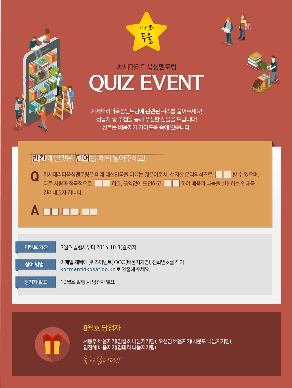 이벤트 둘 - 차세대리더 육성멘토링 quiz event