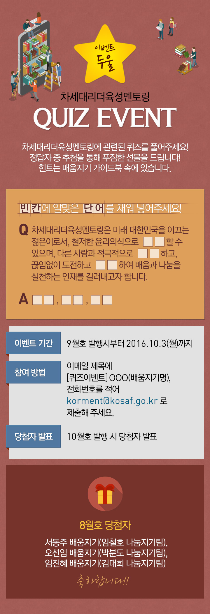 이벤트 둘 - 차세대리더 육성멘토링 quiz event