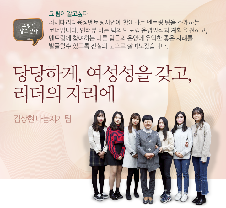 세상의 잣대가 아닌, 스스로의 잣대로, 우리는 성장합니다 - 김상현 나눔지기 팀