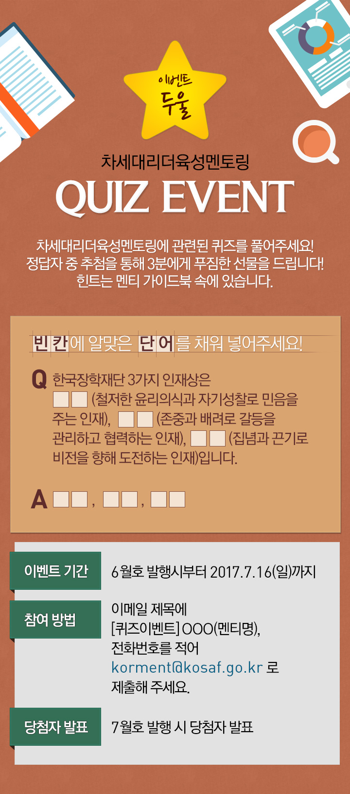 이벤트 둘 - 차세대리더 육성멘토링 quiz event