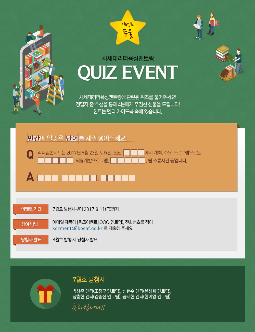 이벤트 둘 - 차세대리더 육성멘토링 quiz event