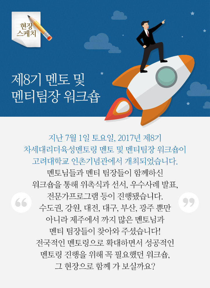 제8기 멘토 및 멘티팀장 워크숍