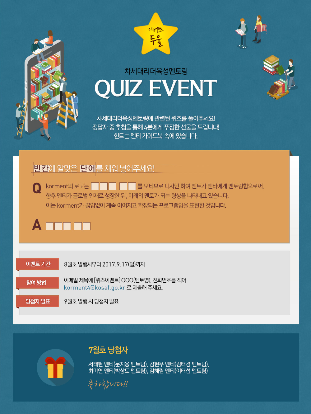 이벤트 둘 - 차세대리더 육성멘토링 quiz event