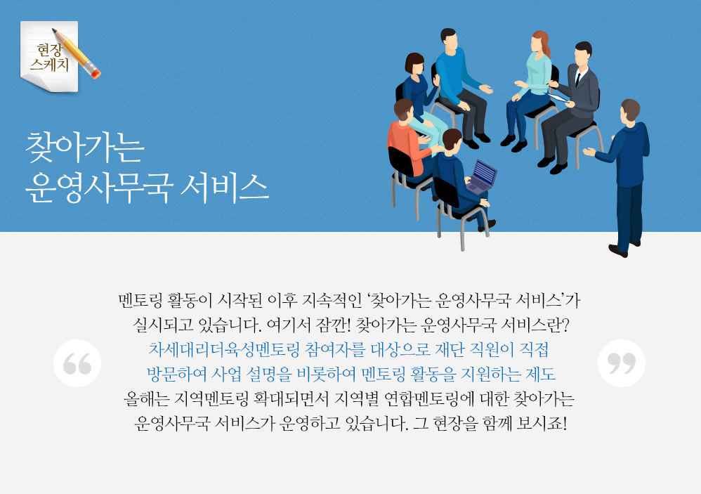 찾아가는 운영사무국 서비스