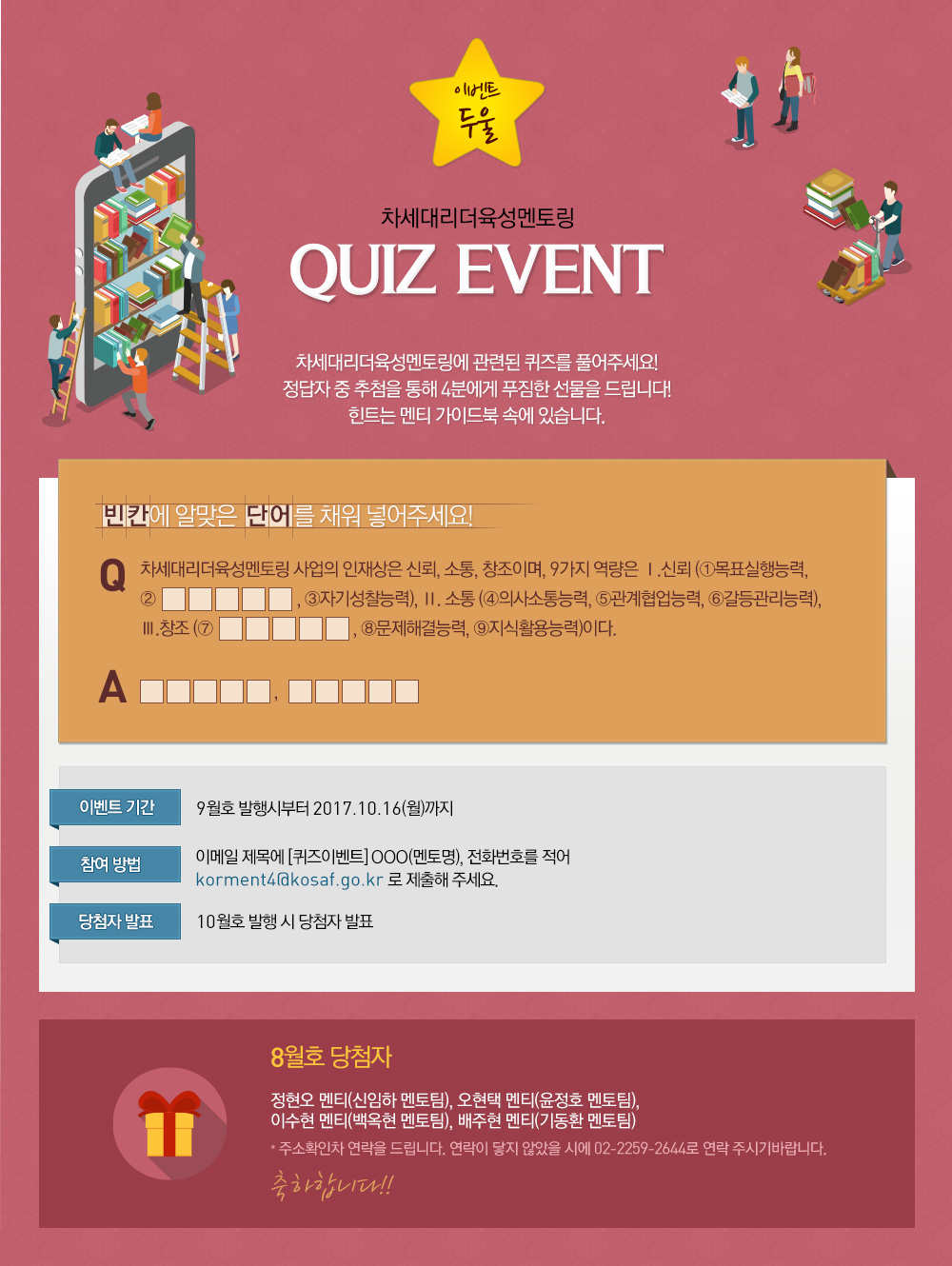 이벤트 둘 - 차세대리더 육성멘토링 quiz event