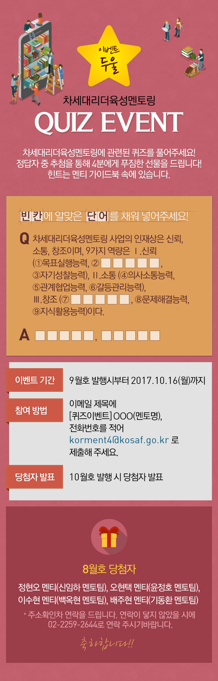 이벤트 둘 - 차세대리더 육성멘토링 quiz event