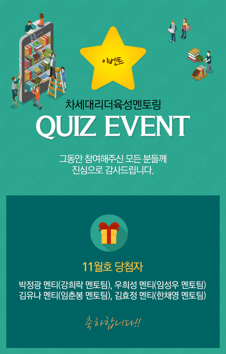 quiz event - 그동안 참여해주신 모든 분들께 진심으로 감사드립니다.