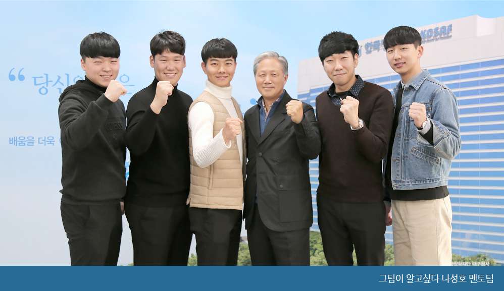 그팀이 알고싶다 나성호 멘토팀