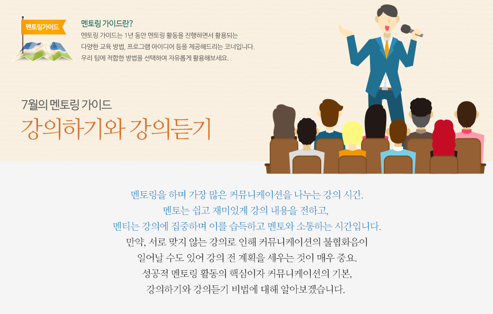 5월의 멘토링 가이드 – 멘토링 마무리 하기