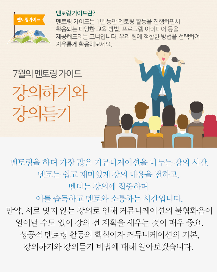 5월의 멘토링 가이드 – 멘토링 마무리 하기