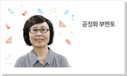 공정화 부멘토