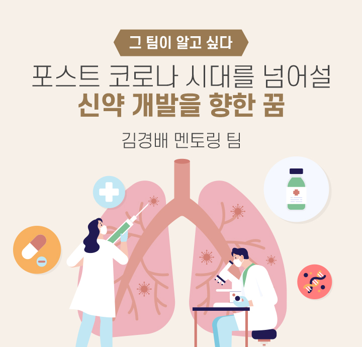 그 팀이 알고 싶다 - 불확실성의 시대, 우리만의 가능성으로 승부하다 김진영 멘토링 팀