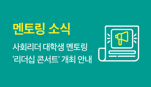 멘토링소식_배너