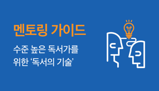 멘토링 가이드